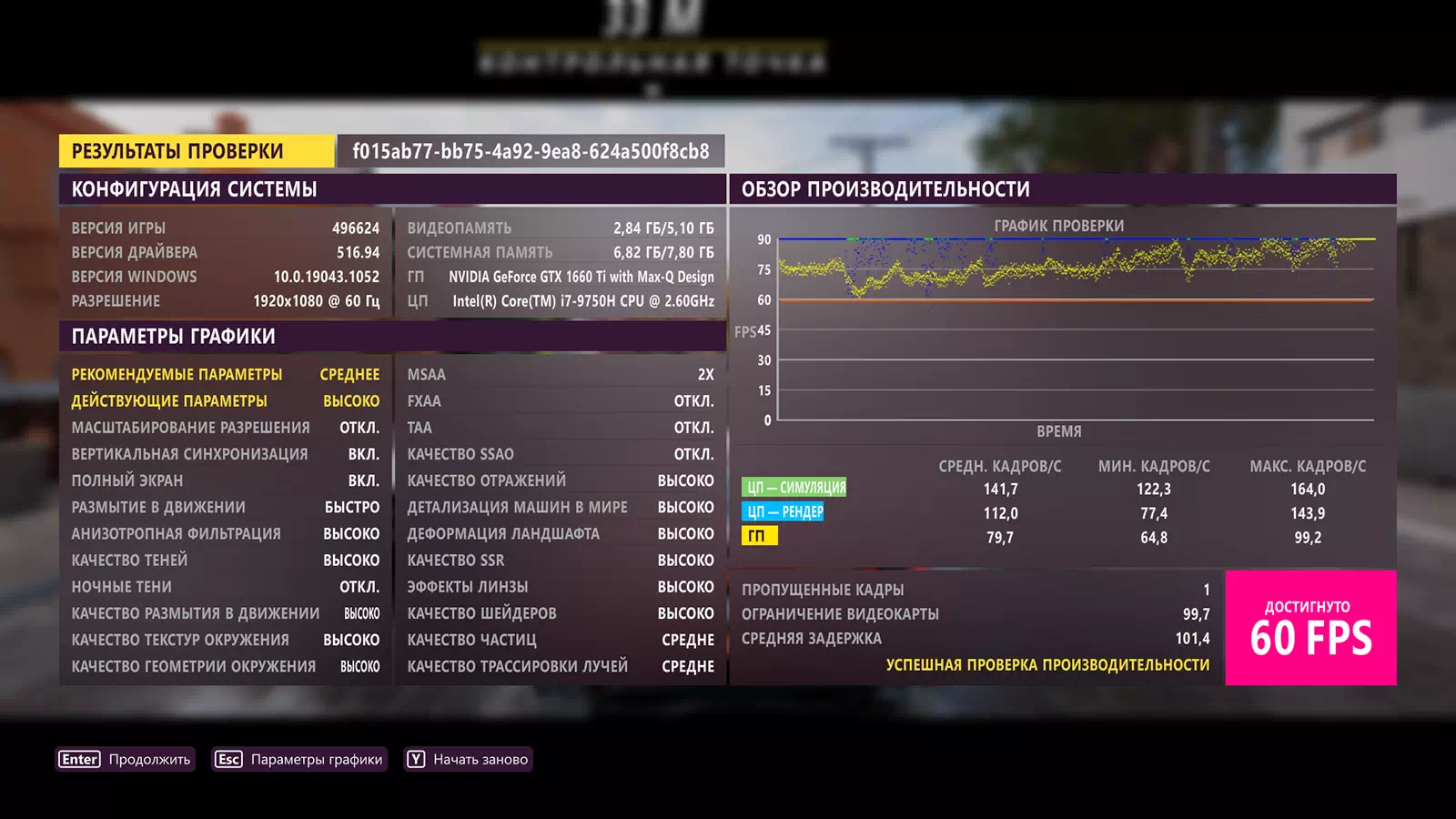 тест DELL G3 3590 в Forza Horizon 5