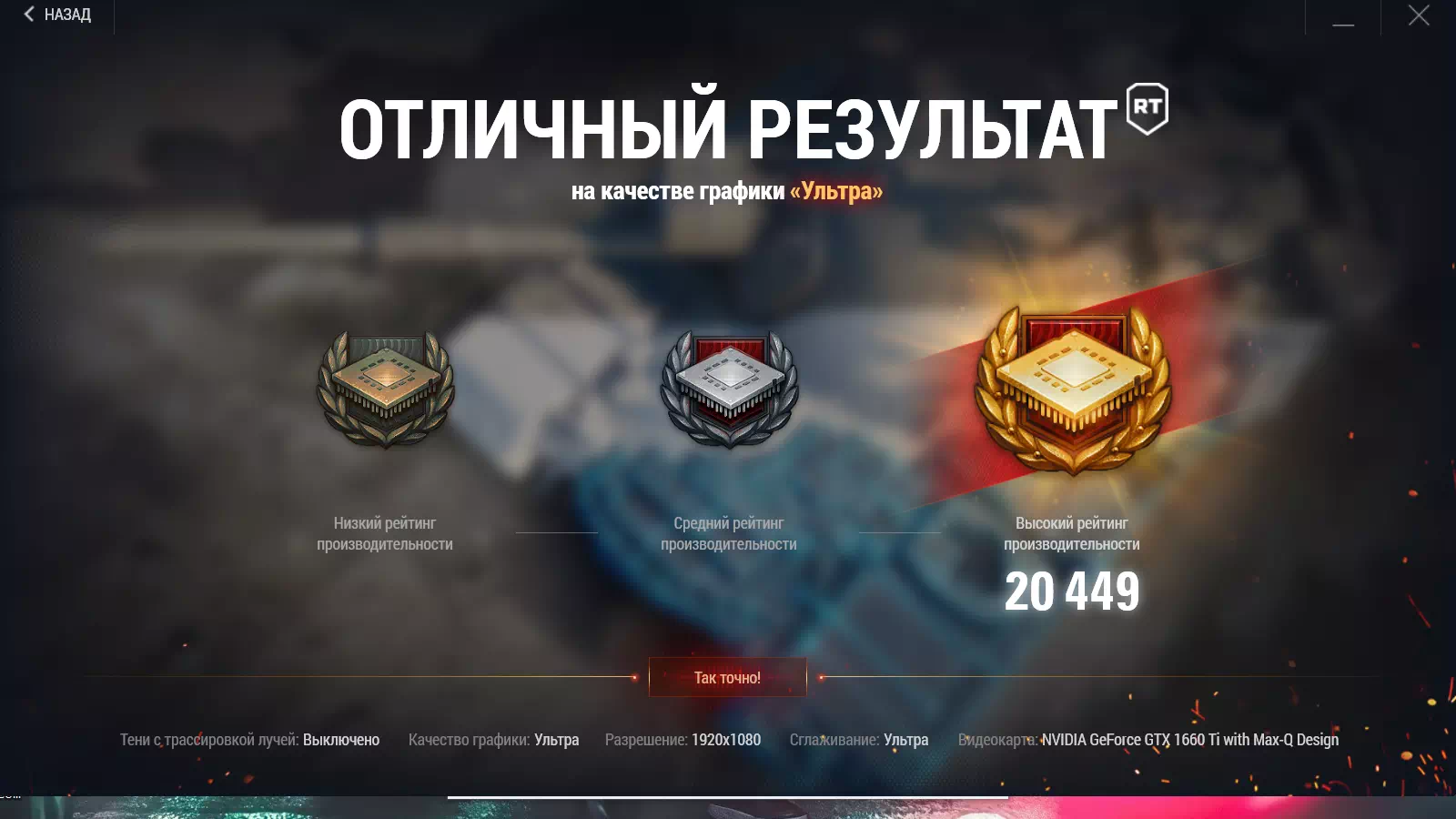 тест DELL G3 3590 в World Of Tanks Encore