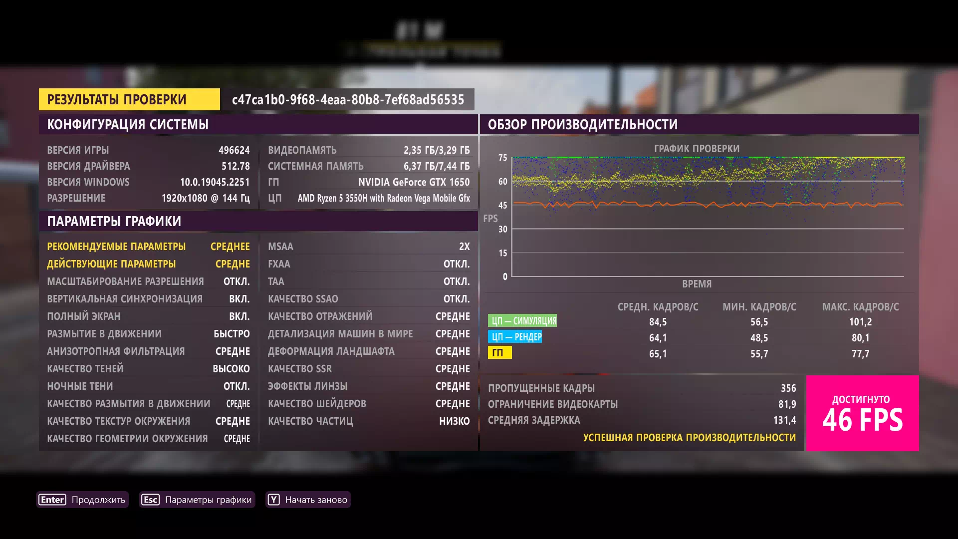 тест Asus FX505DT в Forza Horizon 5