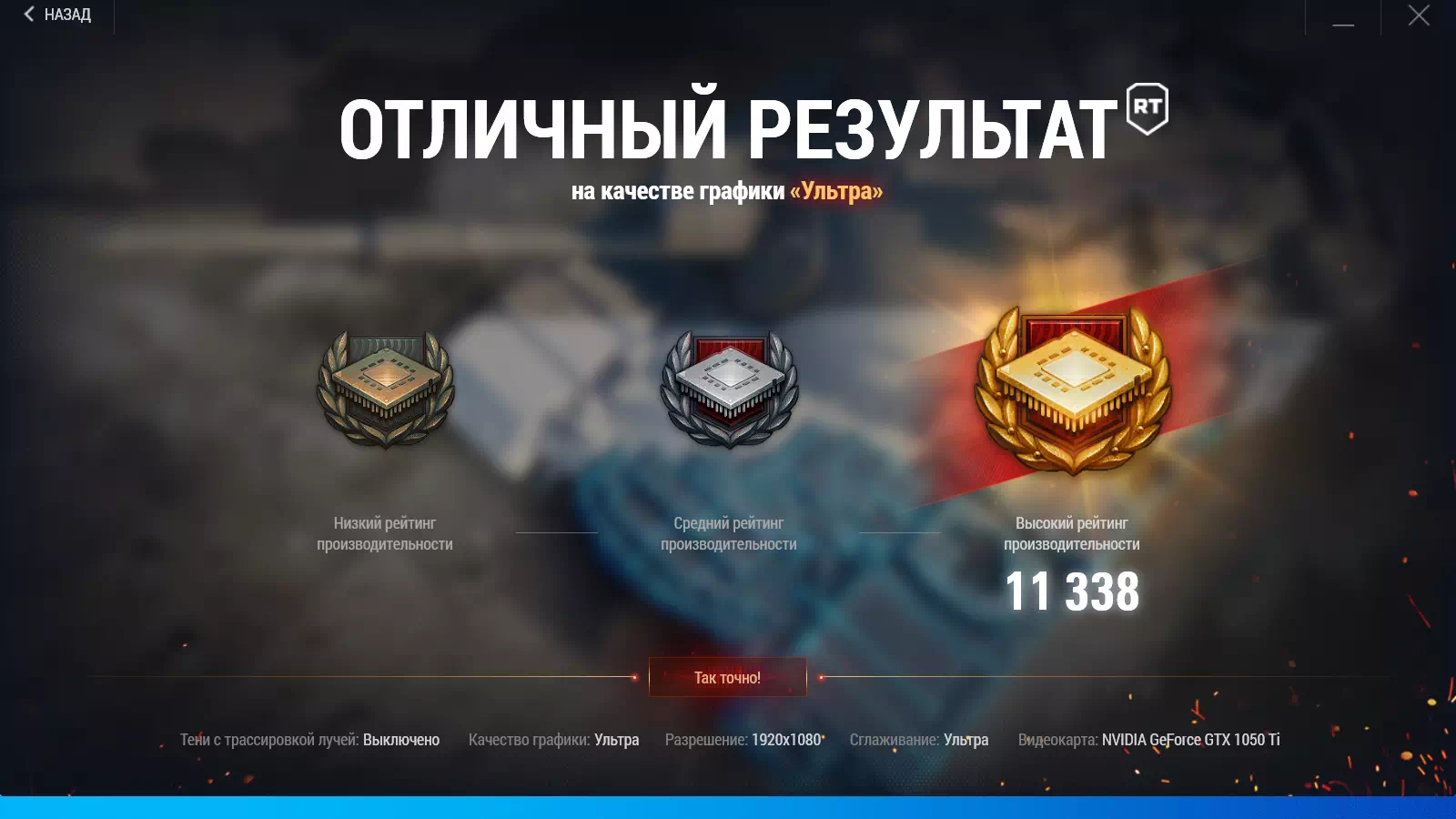 тест ASUS TUF FX505GE в World Of Tanks Encore тест ASUS TUF FX505GE в World Of Tanks Encore