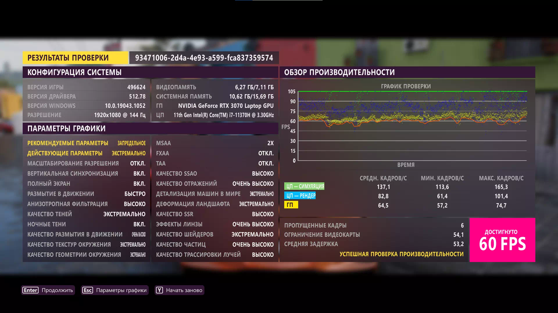 тест Asus FX516P в Forza Horizon 5